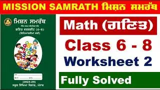 Mission Samrath Math worksheet 2 solution | #missionsamrath #pseb #2024 #worksheet #math #pseb