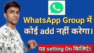 whatsaap group me add hone se kaise bache ।Hindi ।