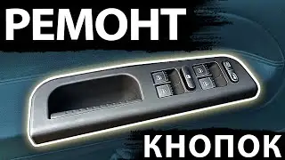 Как отремонтировать кнопки стеклоподъёмника Passat B5, Golf mk4, Bora, Jetta 1J4959857B, 1J4959857D.