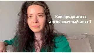 Как раскрутить инстаграм на английском ? 5 фактов про зарубежный рынок закупки рекламы у блогеров