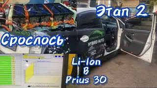Toyota Prius 30 установка ВВБ 🔋 Li-Ion от Honda 😉👍