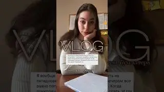Как проходит день бухгалтера🥰 буду благодарна за подписку и лайк☺️