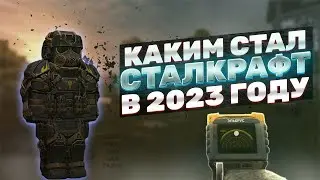 Сталкрафт в 2023 году?? | STALCRAFT