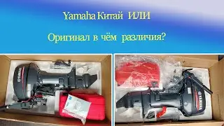 Yamaha Япония и Китай копия отличия.
