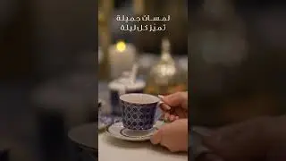 Pottery Barn Ramadan