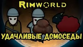 RimWorld \\ Удачливые домоседы //