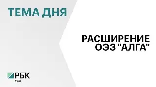 Правительство РФ одобрило включение в ОЭЗ 