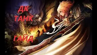 TESO. DK/Dragon knight/ДК ТАНК. Полный гайд на танка. Билд, экипировка, скиллы, чемпионка