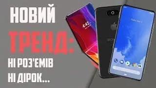 Китайці задають тренд - без роз'ємів, без дірок, iPhone XI, Pixel 4...
