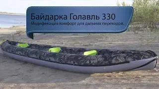 Байдарка для длительный переходов. Лучшая надувная байдарка.