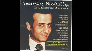 ΑΠΟ ΤΙΣ ΠΑΡΑΝΟΜΙΕΣ ΜΟΥ  Απόστολος Νικολαΐδης  Full HD