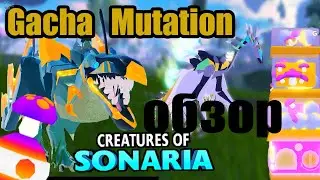 Gacha Mutation! Zeoarex! Milo! Chisudo in Creatures Of Sonaria
