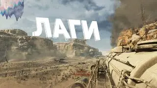 ЛАГИ В METRO EXODUS || ПРОХОЖДЕНИЕ METRO EXODUS \MAIVEKS/