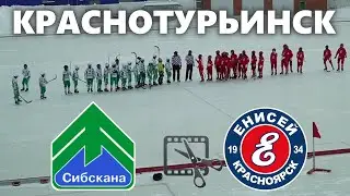 11. Сибскана 2009 - Енисей 2009 2:6 (2:5) - все голы