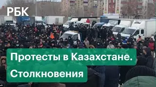 Протесты в Казахстане!!!Власти ввели войска. Беспорядки в Алматы! ЧП в Казахстане!