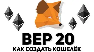КАК СОЗДАТЬ КОШЕЛЁК BEP20 НА АДРОИД?? ||   КАК ПЕРЕЙТИ НА КАШЕЛЁК BEP20 НА ТЕЛЕФОНЕ