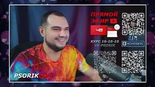 ПСОРИАЗ В vk.PSORIK Курс 10-10-10