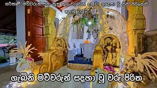 ගර්භණී මව්වරුන් සදහා වූ තුන් වරු පිරිත | පළමු වරුව #piritha #පිරිත් #වරුපිරිත #2023 #angulimala