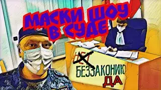 Lawlessness in magistrate court/Judge Bykovskaya refused to preside over the trial