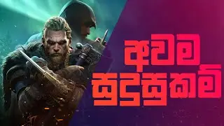 Assassin's Creed Valhalla System Requirements(Sinhala)