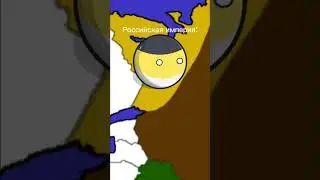 Беспорядок России часть 1 