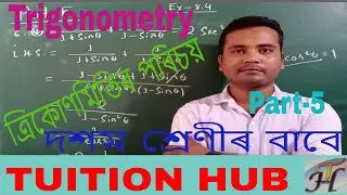 Trigonometry for  Class 10 in assamese medium| Chapter 8 in assamese medium | Part-5 | Tuition Hub