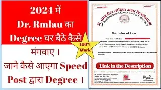 Dr. Rmlau का  Degree घर बैठे कैसे मंगवाए । जाने कैसे आएगा Speed Post द्वारा Degree । 100% Working ।