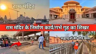Ayodhya RamMandir latest update/Ayodhya janmabhoomi path/RamMandir construction update/Ayodhya vlog