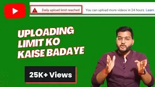 How To Increase Daily Upload Limit on YouTube 2022? | Daily Upload Limit Reached Solution : Vikas