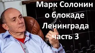 О блокаде Ленинграда часть 3. Мертвые души и криминальный 