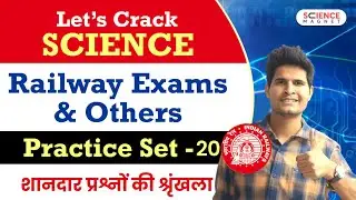 🔥Let’s Crack Science by Neeraj Sir | Practice Set-20 | Railway & All Other Exams 