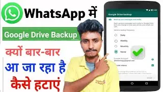 WhatsApp google drive backup Kya Hota hai | google drive backup | WhatsApp problem Kaise theek Karen