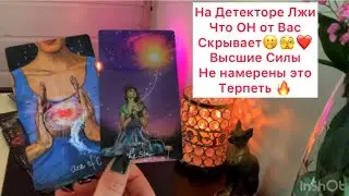 Его тайны от Вас🫢🫣 Что скрывает мужчина и почему 🔥