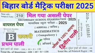 math class 10th viral paper question 2025 ⏰math class 10th vvi objective question 2025