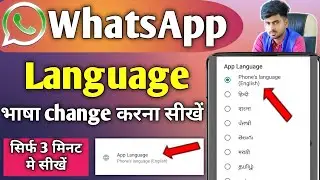 whatsapp me language kaise change kare| how to change language in whatsapp |whatsapp me bhasha badle