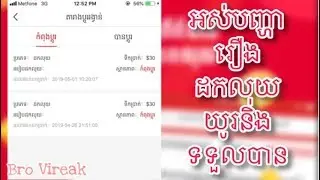 អស់បញ្ហារឿងដកលុយយូរនិងទទួលបាន, Tnaot News, , Khmer make money on apps