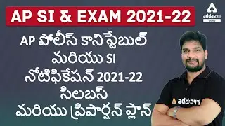 AP Police Constable and SI Notification 2020-21 Syllabus And Preparation Plan
