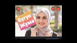 Машаалох Жума Муборак