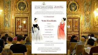 Аспирантский концерт «Диалог любви»: Россия – Китай, Чэнь ЦзыЖань, Санкт-Петербург, 20 мая 2023