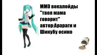 MMD VOCALOID 