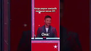 Любимая песня ЛП