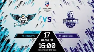 Орел ГУ (Орел) - ДЕРЖАВА (Тамбов)