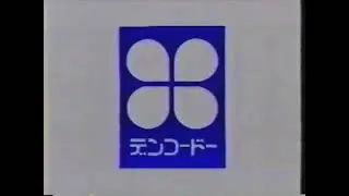 Japanese Commercial Logos from the 90’s #74 DENKODO