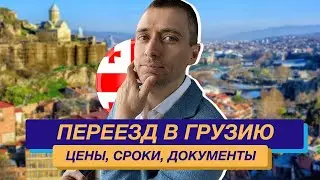 Грузия релокация ИП: как отрыть ООО или ИП с русским паспортом, Как въехать в Грузию?