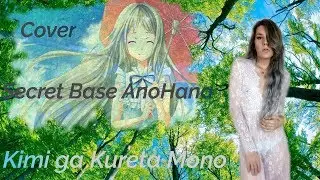 Secret base - Ano Hana - kimi ga kuretamono // ¡¡Acapela Cover By Sky!!