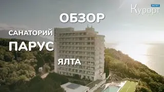 Обзор санатория 