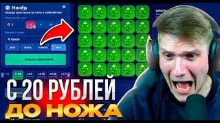 ЧТООО... 😱 С 20 РУБЛЕЙ ДО НОЖА НА STANDFAIL! ПРОВЕРКА СТЕНД ФЕЙЛ. И ХАЛЯВНЫЕ КОДЫ НА ГОЛДУ