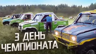 8 часть. Чемпионат России по Трофи рейдам 2024. 3 день соревнований. Старт все категории.
