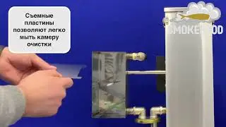 Дымогенератор с очисткой и охлаждением дыма 