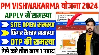 PM Vishwakarma Yojana Site Not Working | PM Vishwakarma Yojana Fingerprint Problem | PM Vishwakarma